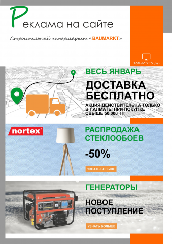 Баннеры для сайта магазина