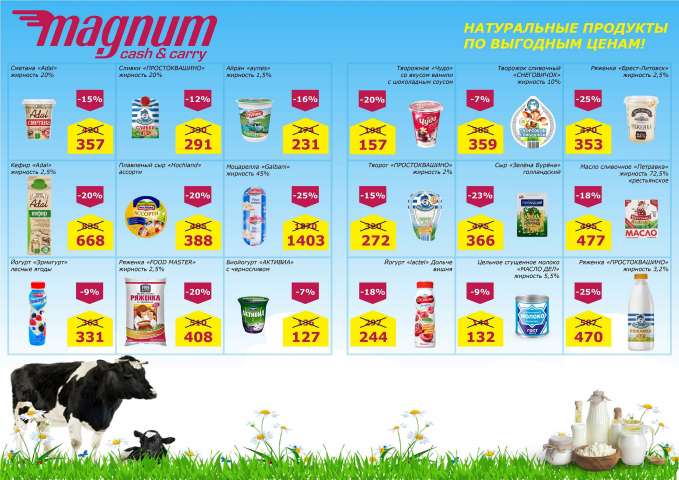 Листовка для акционных товар