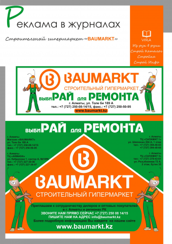 Рекламные блоки в строительных журналах