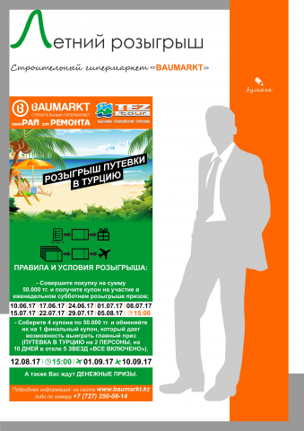 Рекламная продукция для розыгрыша