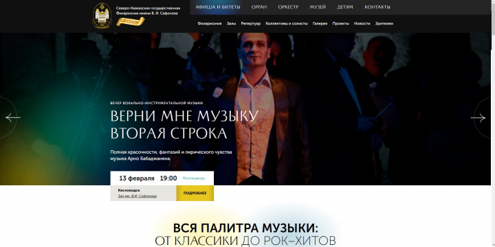 Сайт Филармонии