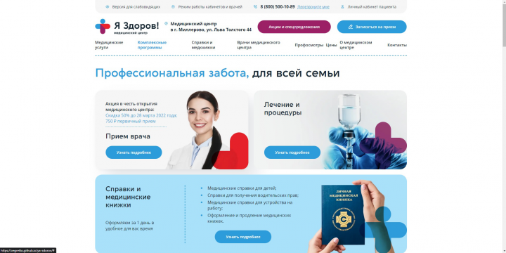 Сайт медицинской клиники