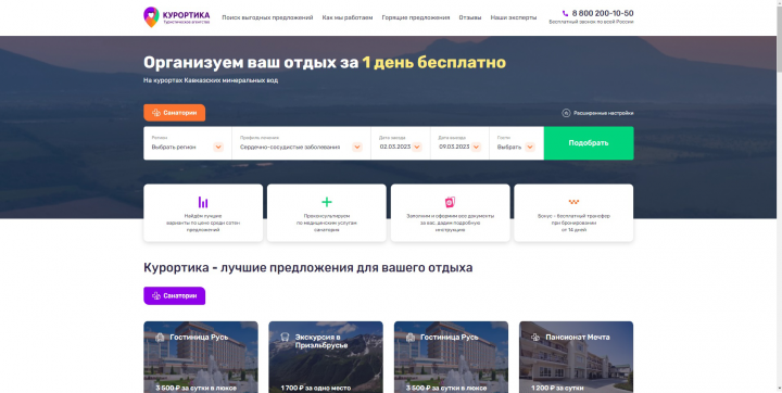 Сайт агрегатора санаториев