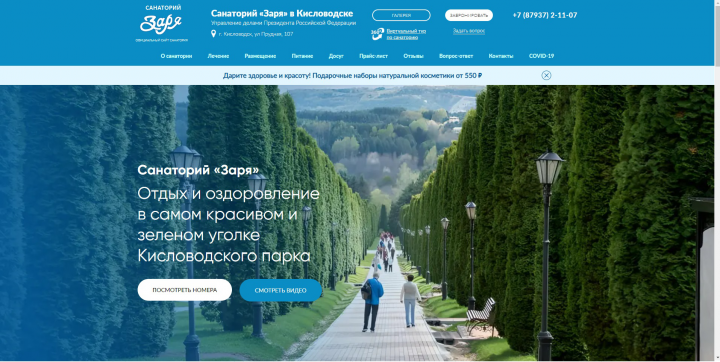 Сайт санатория