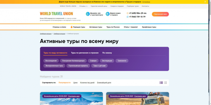 Сайт туристической компании