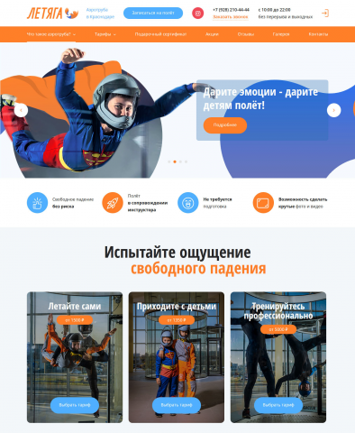 Аэродинамический комплекс