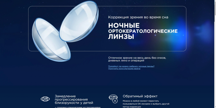 Лендинг ночные линзы
