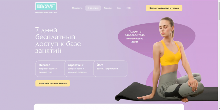 Лендинг фитнес тренера