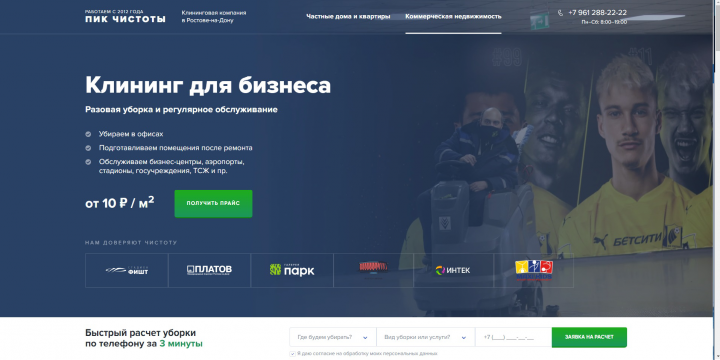 Лендинг клининговой компании