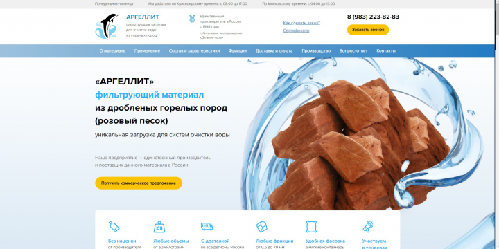 Лендинг Argellit