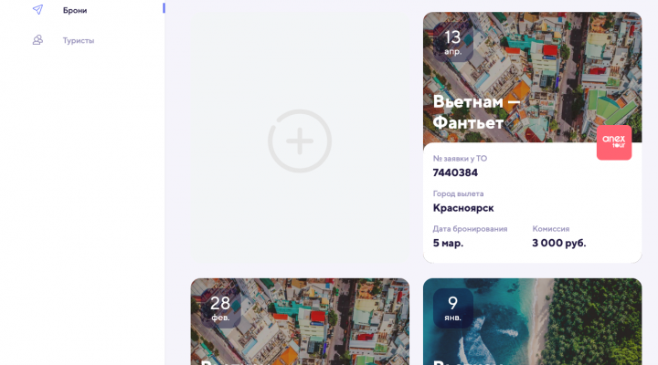 Личный кабинет менеджера по туризму