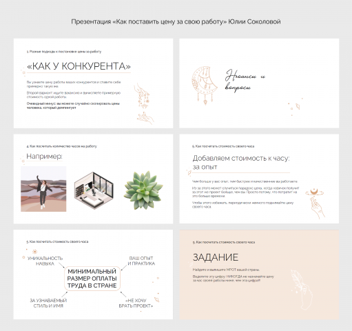 Презентация для вебинара