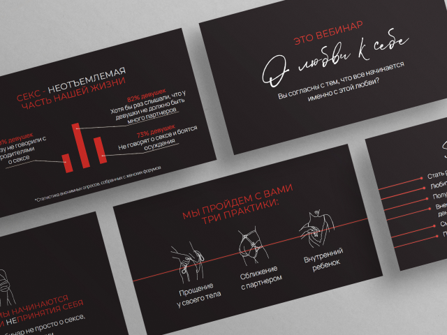 Презентация для вебинара на курсе по раскрепощению