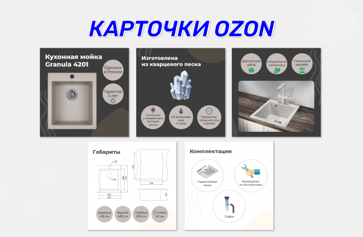 Карточки Озон