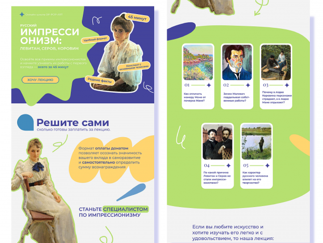 Дизайн лендинга для обучающей платформы