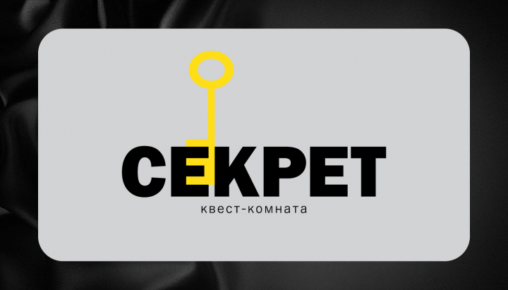 Логотип для квест-комнаты "Секрет"