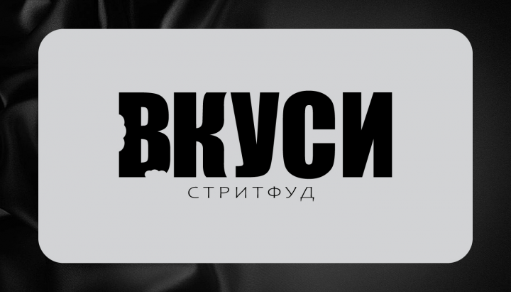 Логотип для стритфуд кафе "Вкуси"