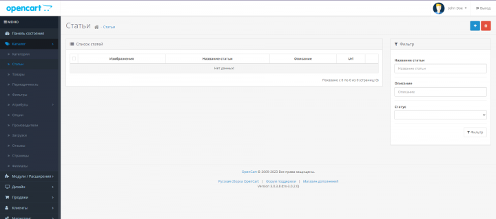 Реализовал модуль новостей в opencart