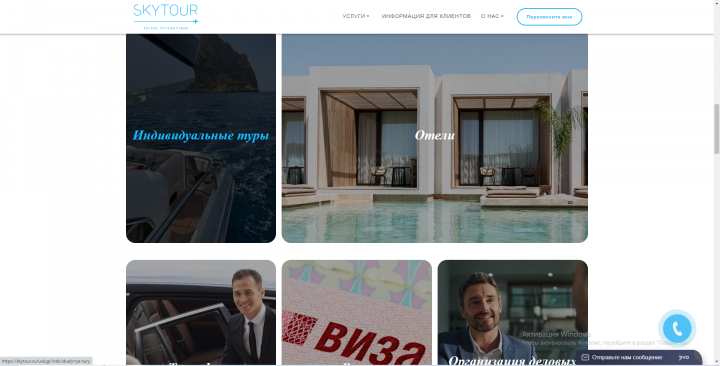 Правки по тз https://skytour.su/