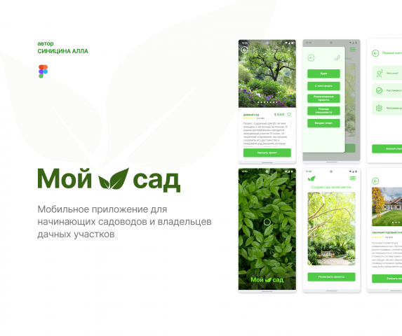 мобильное приложение для садоводов