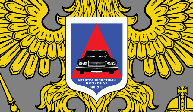 Вариант герба ФГУП Автотранспортный комбинат