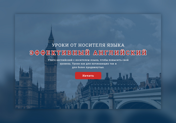 Эффективный английский