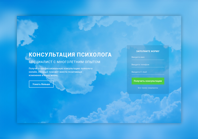 Консультация психолога