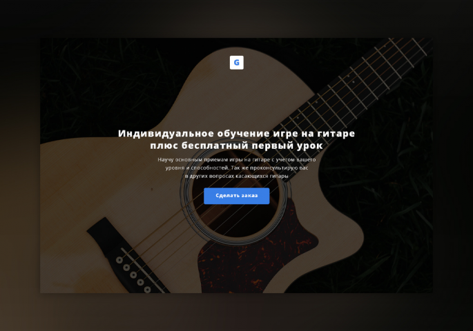 Уроки гитары