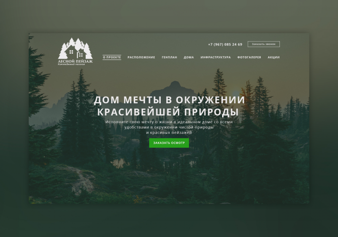 Лесной пейзаж