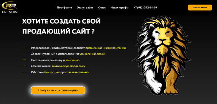 Лендинг- предложение о создании сайтов