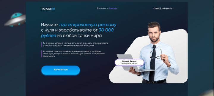 Лендинг по обучению таргетированной рекламе