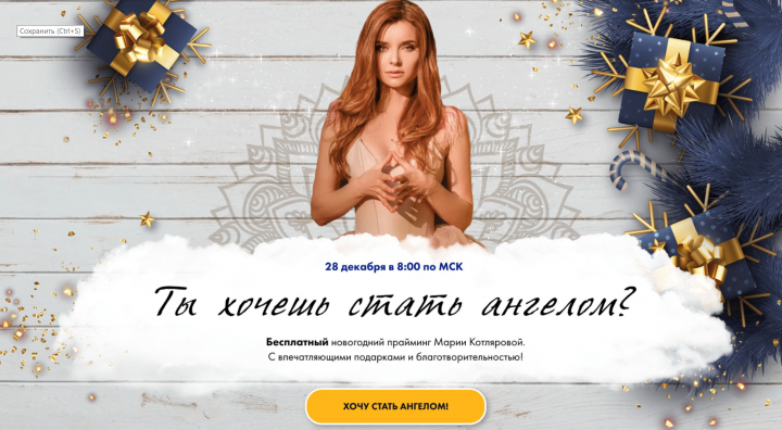 Лендинг о благотворительности