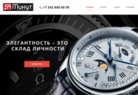 Интернет магазин часов "59 минут"