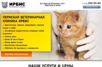 Пермская ветеринарная клиника "Ирбис"