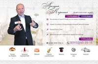 Landing Page профессионального тамады