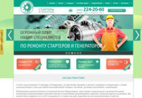 Стартеры и генераторы