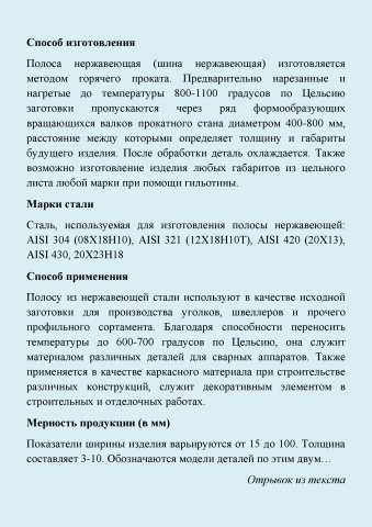 Описание для компании металлопроката МС-ГРУПП (нержав. полоса)