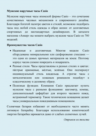 Описание для магазина часов "Анкер"