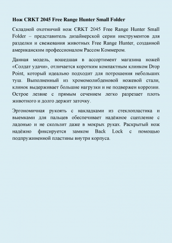 Описание ножа для магазина "Солдат удачи"