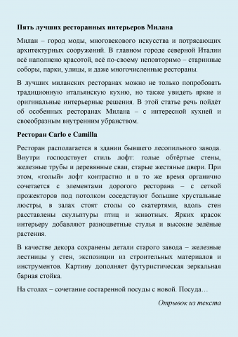 Пять лучших ресторанных интерьеров Милана