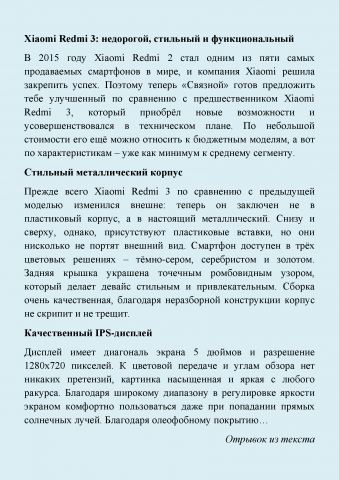 Обзор для "Связного" (Смартфон Xiaomi Redmi 3)