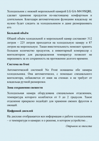 Товар для М.Видео (Холодильник LG GA-M419SQRL)