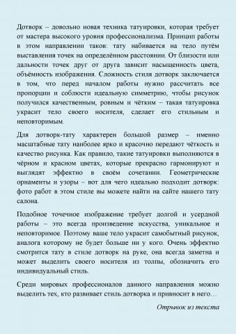 Тату-техника "Дотворк" (для тату-студии Art of Pain)