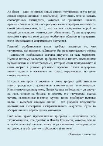 Тату в стиле "Ар-брют" (для тату-студии Art of Pain)