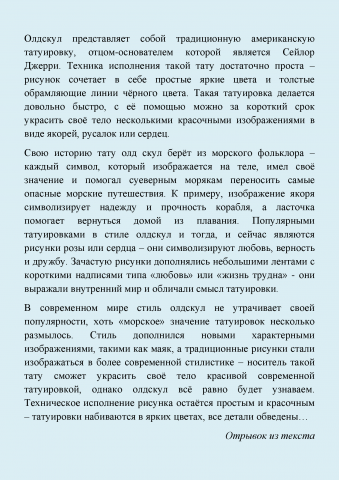 Тату в стиле "Олдскул" (для тату-студии Art of Pain)