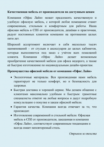 Офисная мебель ОФИС-ЛАЙН (для главной страницы сайта)