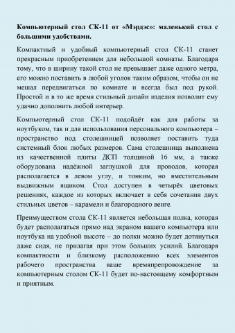 Компьютерный стол СК-11 (для интернет-магазина)