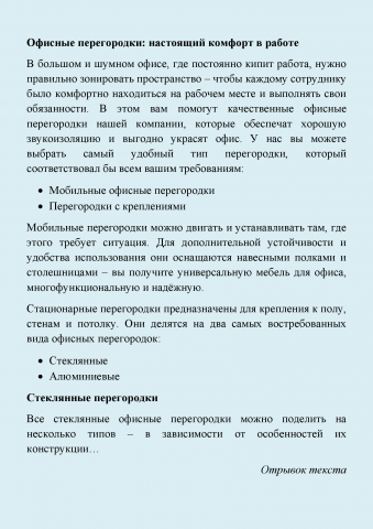 Офисные перегородки