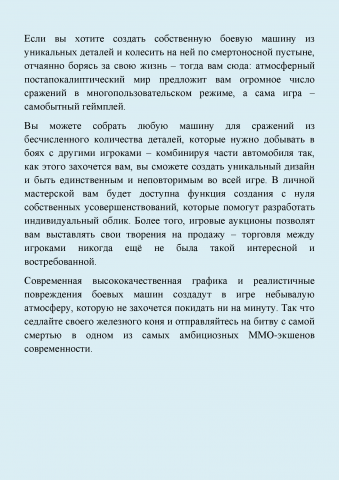 MMO-игра для ПК CrossOut