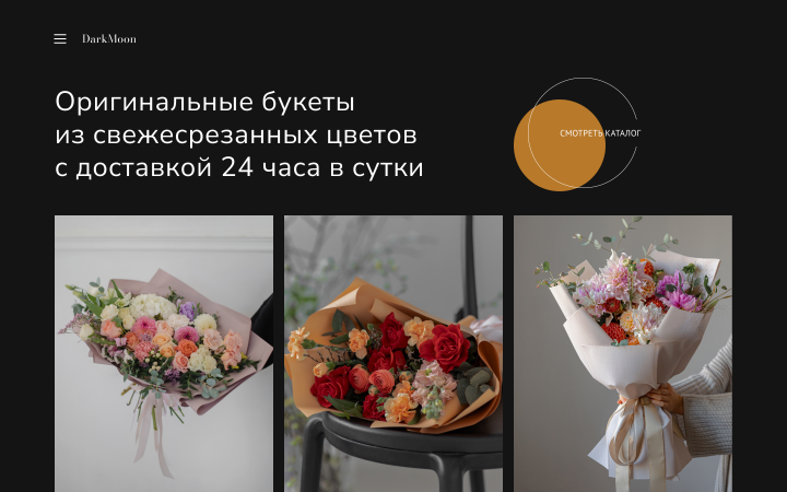 Концепт первого экрана сайта для студии флористики